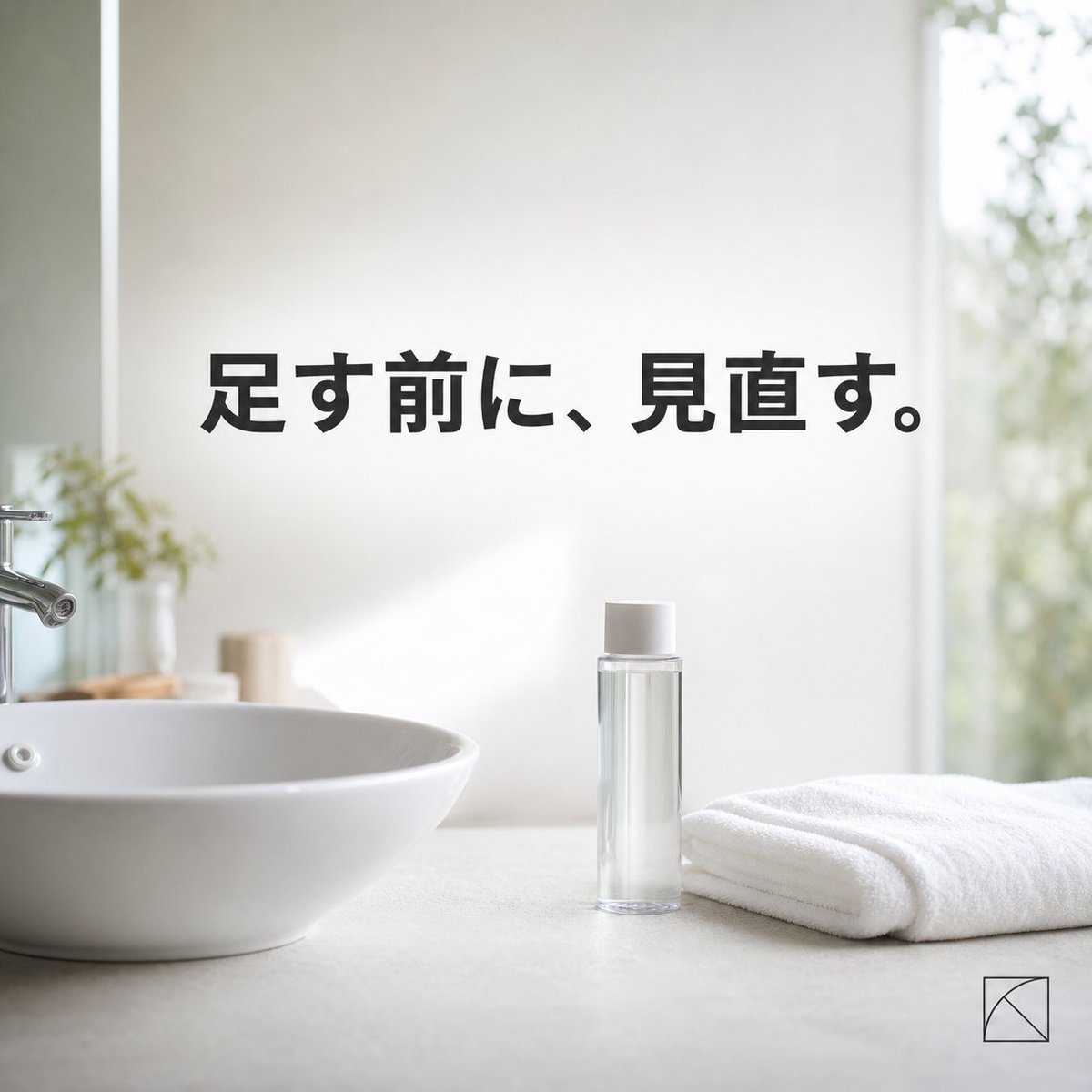 eporashe333's tweet photo. 肌は、足した分だけ応えるとは限りません。

大切なのは、何を塗るかだけではなく、
毎日、何を落とし、何を残しているか。
お手入れを増やす前に、
今の習慣を一度見直してみる。

#岡江美希美容論 #エポラーシェ https://t.co/LAyZAXvJO8