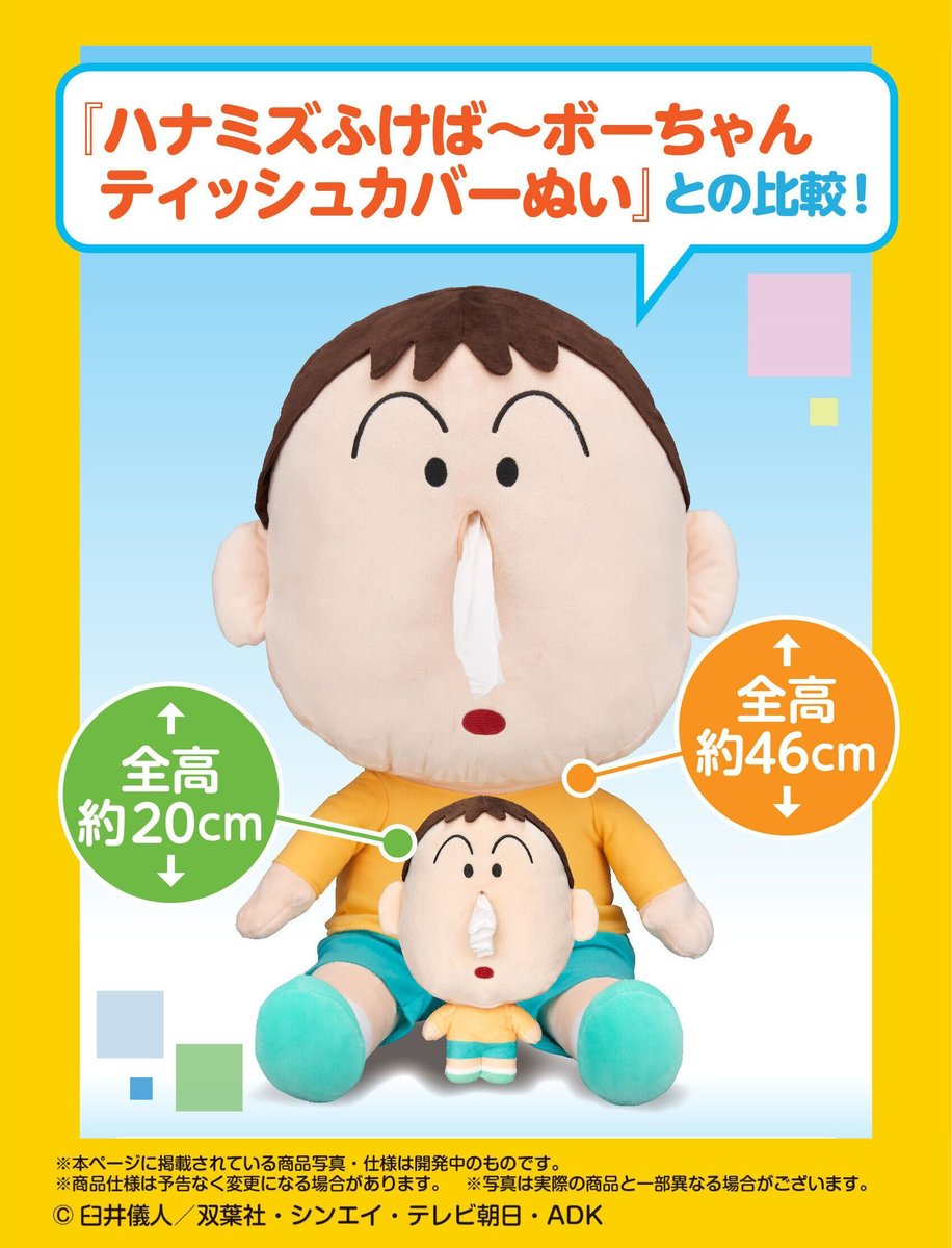 アニメ『#クレヨンしんちゃん』 人気の不思議キャラクター「ボーちゃん