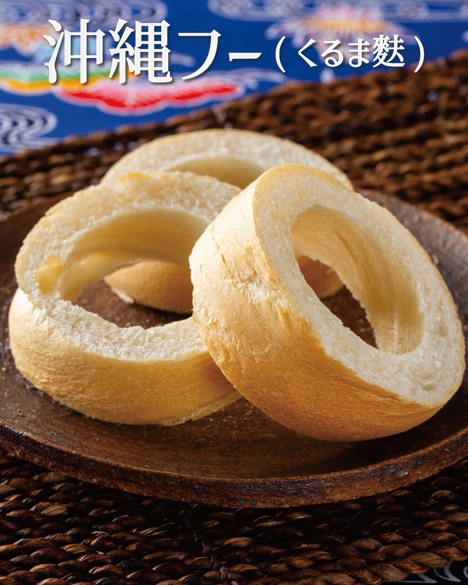 mkrestaurant_jp's tweet photo. 🌺沖縄フェア開催中🌺
沖縄の食卓に欠かせない食材 「沖縄フー（くるま麩）」。
一般的なお麩よりも厚みがあり、だしや旨みをたっぷり吸い込むのが特徴です✨

#MKレストラン #MKrestaurant #しゃぶしゃぶ #飲茶 #食べ放題
#沖縄フェア #沖縄グルメ #沖縄料理 #沖縄食材 #沖縄フー
#くるま麩 #期間限定 https://t.co/nVtDpjGm3p