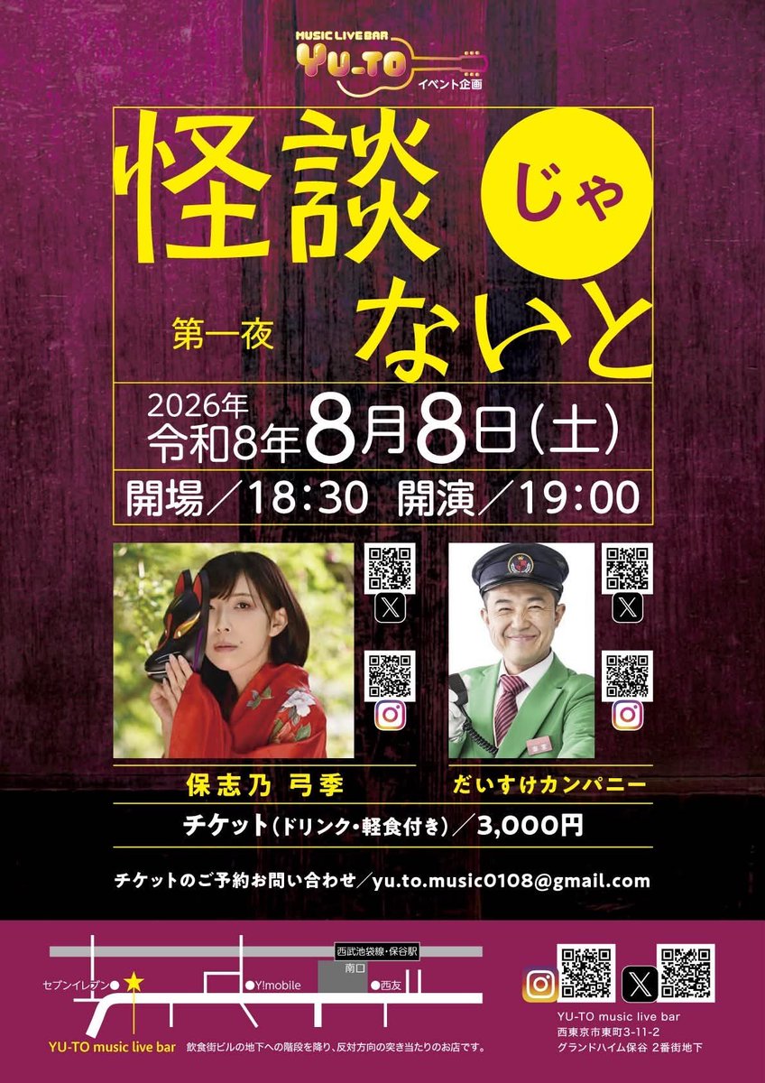 hoshiyuki8035's tweet photo. 今週の土曜日はこちらのイベントに出演いたします！
元駅員の芸人さんと たくさん怖い話をしますので、是非遊びにいらしてください👻
配信なしのクローズライブですので、ここだけのオフレコトークもあります😉❤

ご予約は記載のアドレスへ
(私に言ってくださっても大丈夫です👍)

会場は 西武池袋線 保谷駅 徒歩すぐ
(池袋から急行で20分ほど)