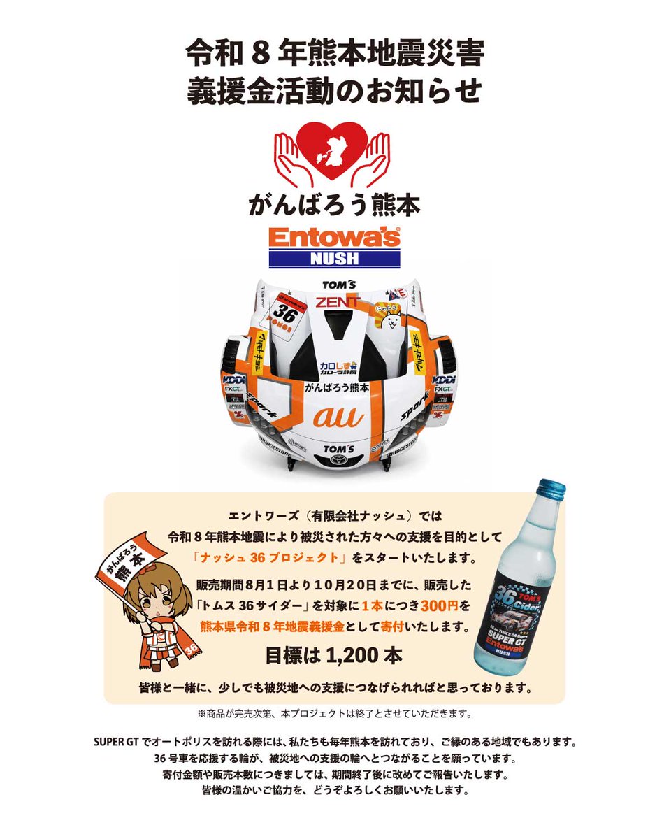 itoyoさんも 及ばずながら⋯ #がまだせ熊本 皆さんも良く知っている