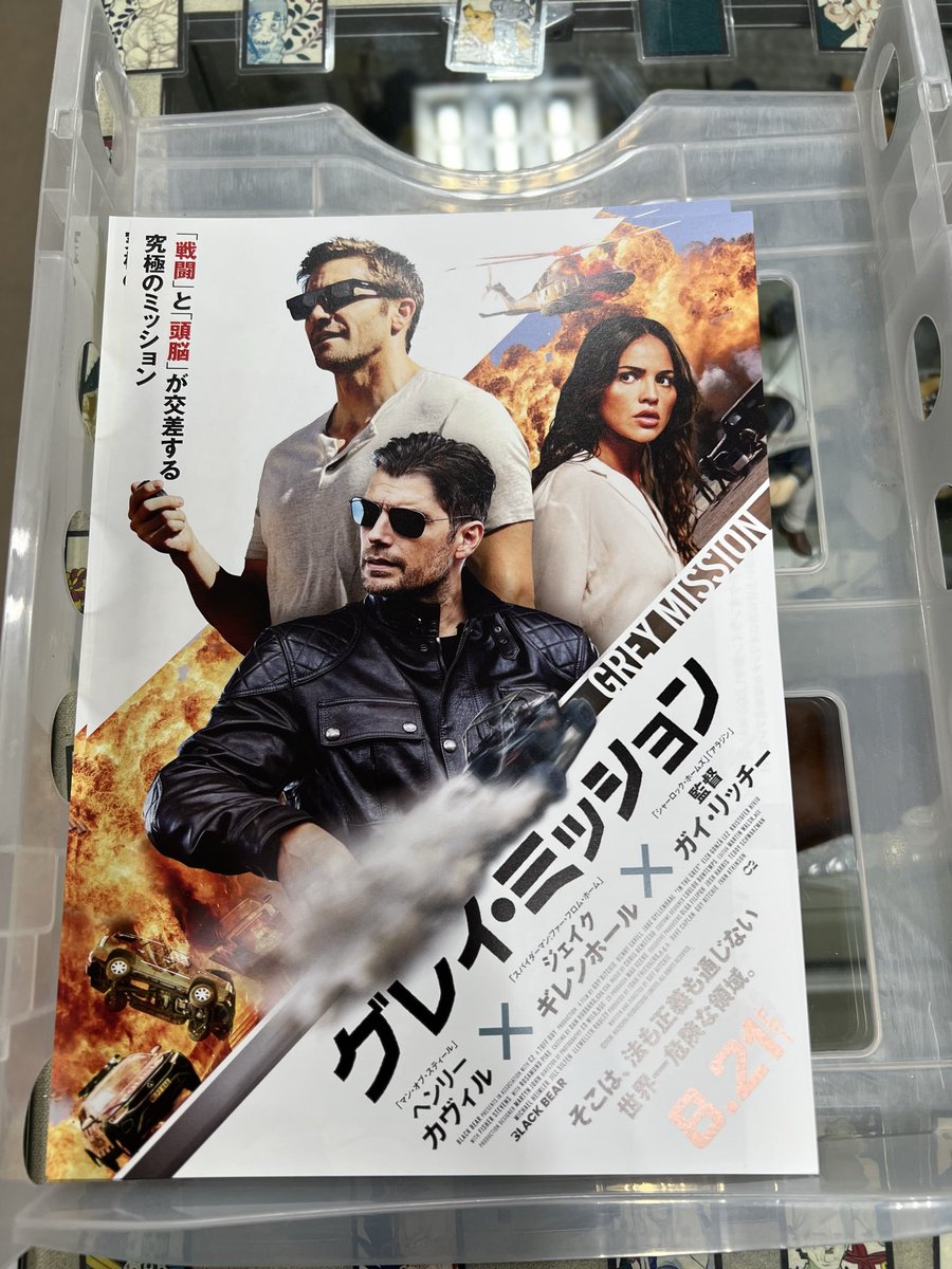 TamTam_akiba's tweet photo. 8.21(金)公開!
映画『#グレイミッション』
ただいま店頭ポスター掲示中!
またフライヤー&ステッカーをミリタリーコーナーにてお配りしています!
#GreyMission #秋葉原 #AKIHABARA https://t.co/QKuk9i6x9y