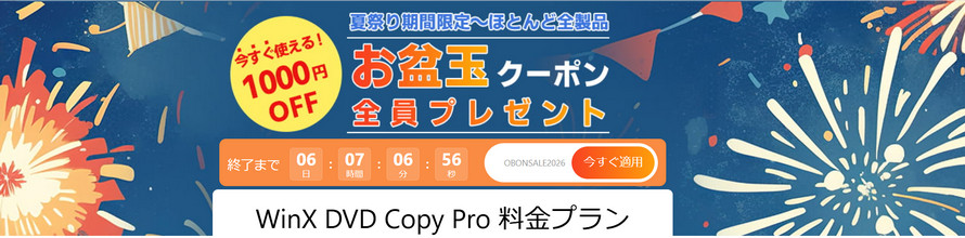 yoshiko2008's tweet photo. 🎁 DVDコピーソフトを安く購入したい方へ！

📀WinX DVD Copy Proの
公式クーポン・割引ライセンス情報をまとめました👇

✔ 割引を適用する方法
✔ クーポンコード入力は必要？
✔ 安全な購入方法

を解説しています！

🔗  https://t.co/pWtbCaaJuh

#DVDコピー #PCソフト https://t.co/iS3TM2JTAL