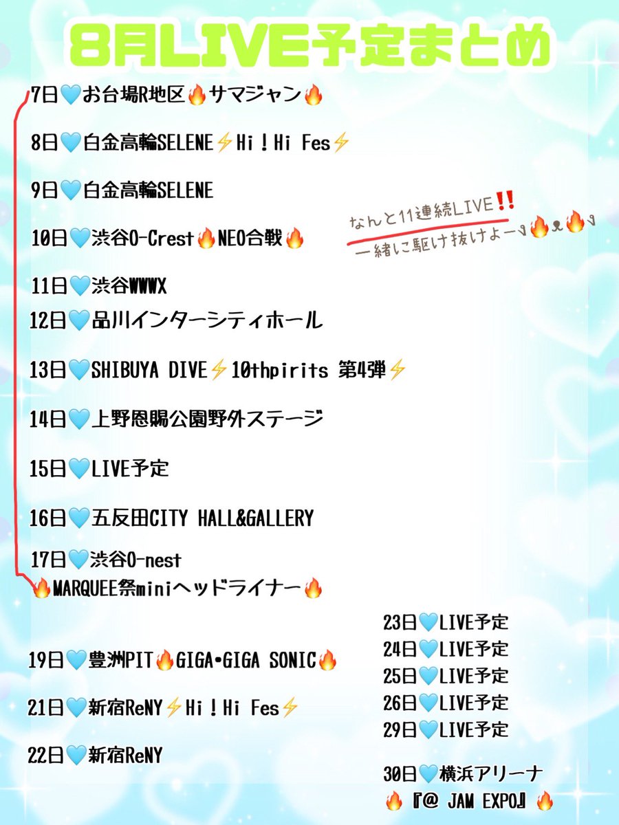 発送土日⭐︎ 🎐8月LIVE予定🎐 サマジャン、NEO合戦、MARQUEEMini、ギガソニ、@ JAM