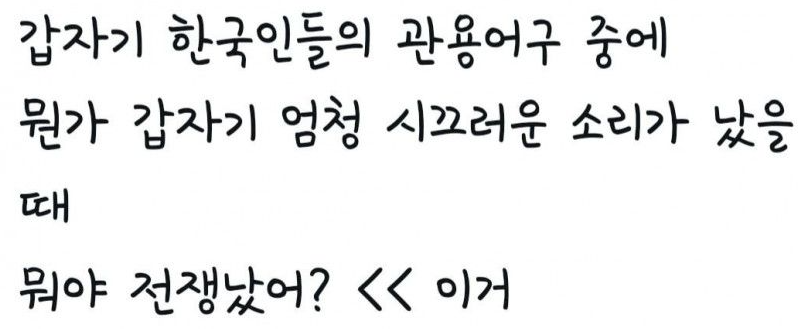 thinkingtree413's tweet photo. 웃기지만 내재되어 있는 
우리나라 사람 슬픔이 섞인 말 https://t.co/l7qC5ZuFGX
