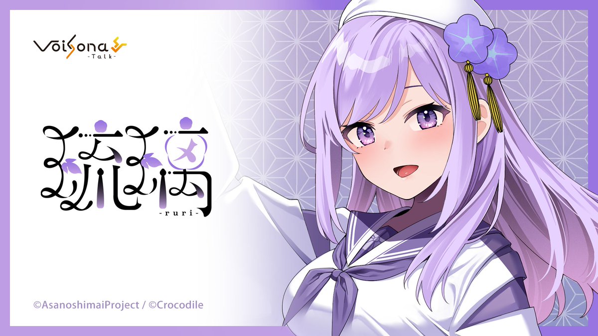VoiSonaOfficial's tweet photo. 【NEWS】

忍者系VTuber声優「朝ノ瑠璃 @asanoruri」CVによるテキスト読み上げソフト

 『VoiSona Talk 琉璃』

本日より販売開始！ https://t.co/j92zv9fHKw