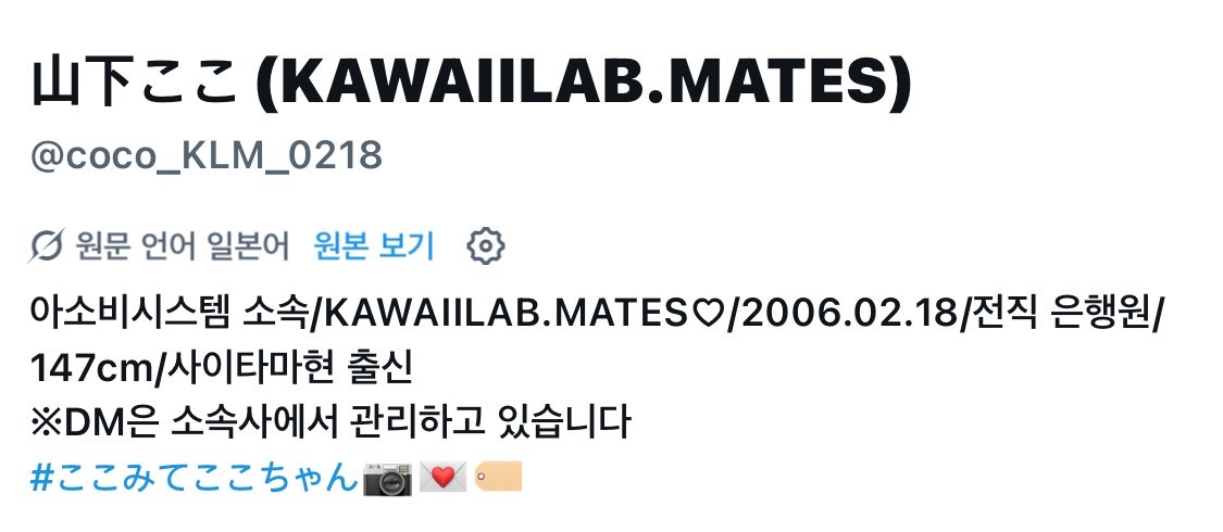 kawarabyo's tweet photo. 코코 전직 은행원<< 이거 써둔거 왤케 웃김..
진짜 은행원이었던거임...? 뮤직뱅크 은행장 이런 농담 아니고? https://t.co/m3kBxg8rgT