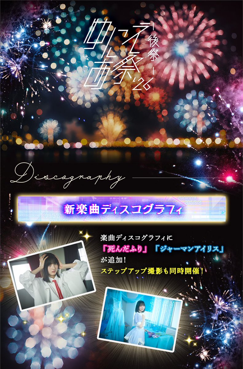kh_unisonair's tweet photo. 【ゆにえあ祭'26 ~後祭~】
楽曲ディスコグラフィに「死んだふり」「ジャーマンアイリス」が追加💿️
ステップアップ撮影や「ZONE」も開催📷️🎶

ユニゾンジェムやゆにえあ祭'26風鈴などがゲットできるログインボーナスもお見逃しなく！

詳細はお知らせへ👀

#ユニエア
#ゆにえあ祭26 https://t.co/pCmhtgUI9W