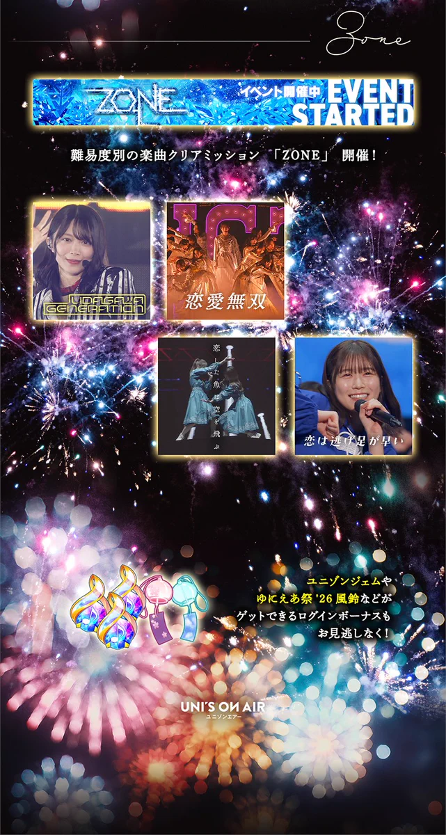 Highlights by UNI'S ON AIR（ユニゾンエアー）櫻坂46・日向坂46応援