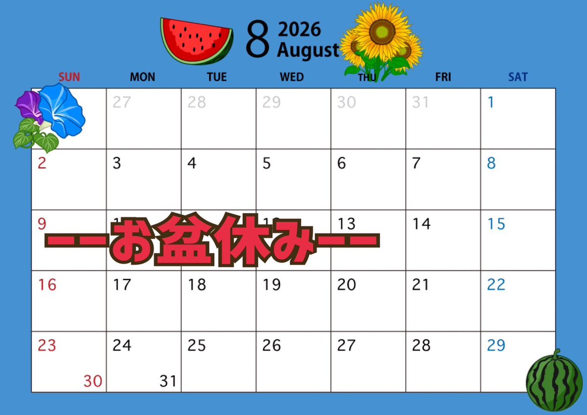 loungeshunko's tweet photo. 🟰30周年記念＆お盆休みのご案内🟰
今までの感謝をお��えしたく7(金)・8(土)《30年記念》を開催致します🙏

ラウンジ旬  06-6418-6949
https://t.co/GKNtzX9vzM

#阪神尼崎 #ラウンジ旬 #飲み会 #スナック #ラウンジ  #飲み屋  #求人 #スタッフ募集 #ホステス https://t.co/43SnWpOXXK