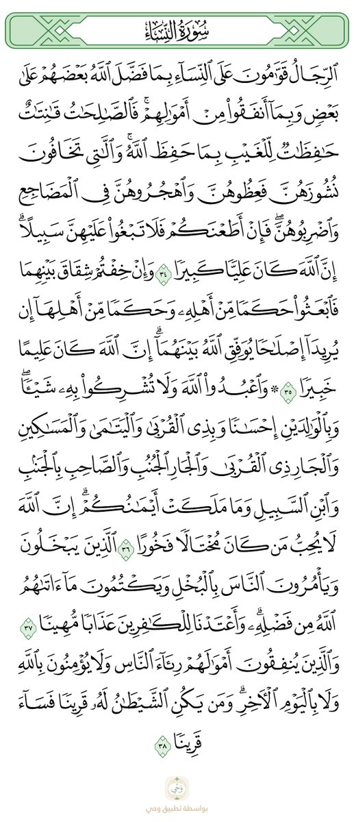 abdomohammed_74's tweet photo. بِسْمِ اللَّهِ الرَّحْمٰنِ الرَّحِيم
🟢 صفحة رقم(٨٤)
📘 سورة النساء  
🔹 من الآية (٣٤ إلى ٣٨)
#ختمه #اذكر_الله #القران_الكريم https://t.co/73l192Yfhf