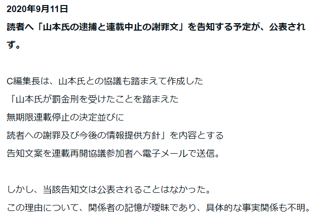 shiro_saijo's tweet photo. 本記事は第三者委員会の報告書の山本氏とその編集者らが関与した問題のみを取り上げています。
その中で一番ショックだったのは、本来ならば2020年9月に謝罪文が掲載され、マンガワン問題の最初の問題がここで食い止められていたはずだった事実です。
https://t.co/DXMwAN5pxg https://t.co/3krCB4RLuv
