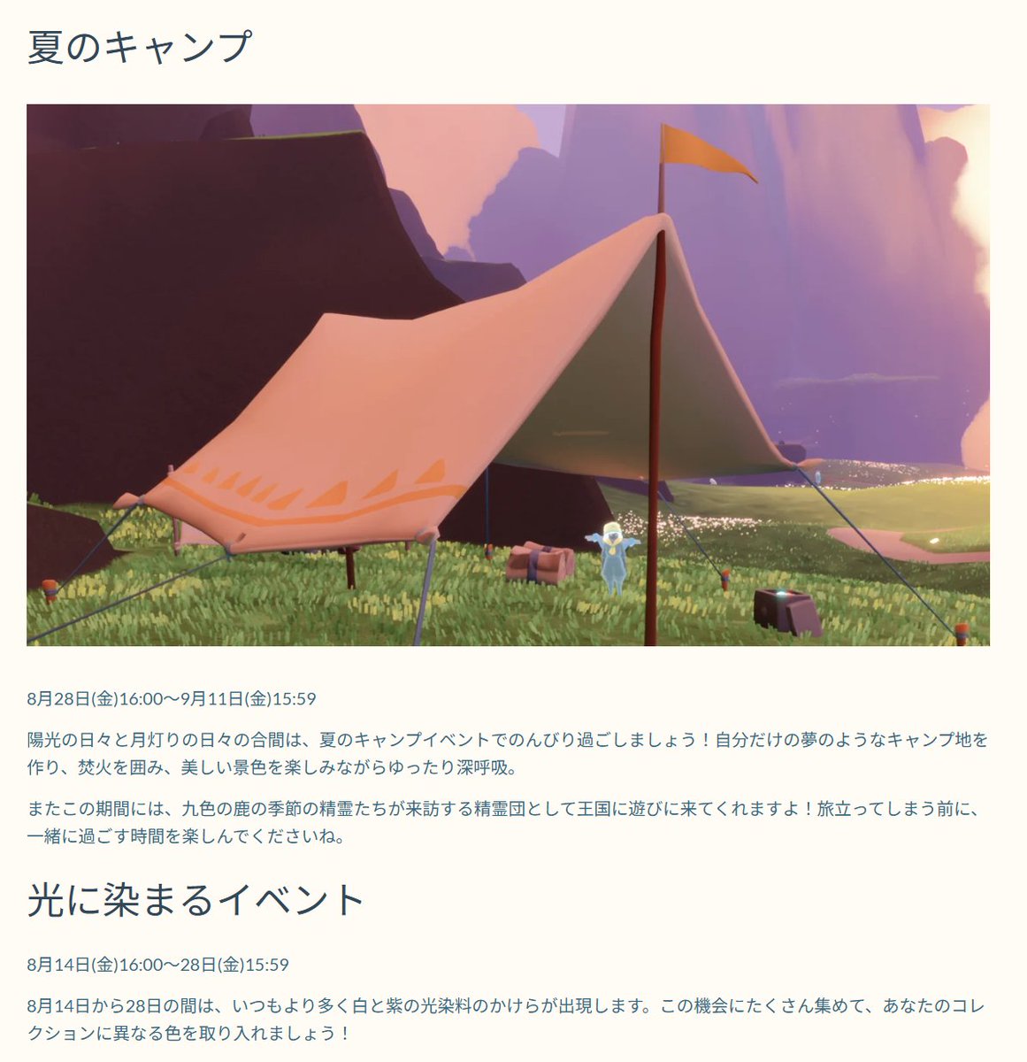 sky_tea11's tweet photo. 8月のイベントのお知らせ
・陽光の日々(7/31～8/21 開催中)
・夏のキャンプイベント(8/28～9/11)
・来訪する精霊団(8/28～9/11)
- 九色の鹿の季節の精霊たちがやってくるようです
- 4人の精霊は初めての再訪になるようです https://t.co/TVNkVQYCqA