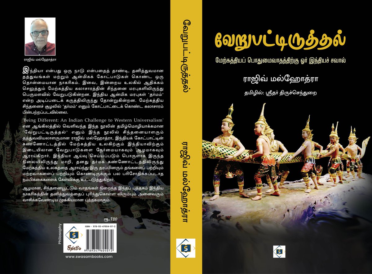 haranprasanna's tweet photo. இந்தியா என்பது ஒரு நாடு என்பதைத் தாண்டி, தனித்துவமான த���்துவங்கள் மற்றும் ஆன்மிகக் கோட்பாடுகள் கொண்ட ஒரு தொன்மையான நாகரிகம். இவை, இன்றைய உலகில் ஆதிக்கம் செலுத்தும் மேற்கத்திய கலாசாரத்தின் சிந்தனை மரபுகளிலிருந்து பெருமளவில் வேறுபடுகின்றன. இந்திய ஆன்மிக மரபுகள் ‘தர்மம்’ என்ற அடிப்படைக் கருத்திலிருந்து தோன்றுகின்றன. மேற்கத்திய சிந்தனைச் சூழலில் ‘தர்மம்’ எனும் கோட்பாட்டைக் கொண்ட கலாசாரம் பின்பற்றப்படவில்லை. 

‘Being Different: An Indian Challenge to Western Universalism’ என ஆங்கிலத்தில் வெளிவந்த இந்த நூலின் தமிழ்மொழியாக்கமான ‘வேறுபட்டிருத்தல்’ எனும் இந்த நூலில் சிந்தனையாளரும் தத்துவவியலாளருமான ராஜிவ் மல்ஹோத்ரா, இந்தியக் கோட்பாட்டின் கண்ணோட்டத்தில் மேற்கத்திய உலகிற்கும் இந்தியாவிற்கும் இடையிலான வேறுபாடுகளை நேர்மையாகவும் ஆழமாகவும் ஆராய்கிறார். இந்தியா ஆய்வு செய்யப்படும் பொருளாக இருந்த நிலையிலிருந்து மாறி, தனது தர்மக் கண்ணோட்டத்திலிருந்து மேற்கத்திய உலகத்தை ஆராய்ந்து இரு தரப்பினரும் தங்களைப் பற்றியும் மற்றவர்களைப் பற்றியும் கொண்டிருக்கும் பல பரிசோதிக்கப்படாத நம்பிக்கைகளைக் கேள்விக்கு உட்படுத்துகிறார்.

ஆழமான, சிந்தனையூட்டும் வாதங்கள் நிறைந்த இந்தப் புத்தகம் இந்திய நாகரிகத்தின் தனித்துவத்தைப் புரிந்துகொள்ள விரும்பும் அனைவரும் வாசிக்கவே��்டிய முக்கியமான புத்தகமாகும்.

வேறுபட்டிருத்தல் - மேற்கத்தியப் பொதுமைவாதத்திற்கு ஓர் இந்தியச் சவால், ராஜிவ் மல்ஹோத்ரா, தமிழில்: ஶ்ரீதர் திருச்செந்துறை, ரூ 720

புத்தகத்தை ஆன்லைனில் வாங்க https://t.co/UZIj6E4eoE

போன் மூலம் வாங்க 81480 66645
