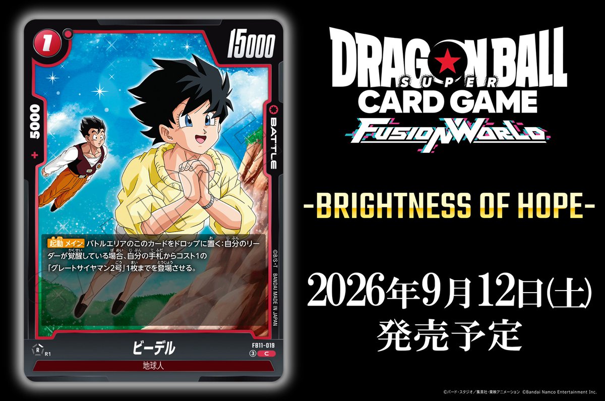 公式】ドラゴンボールスーパーカードゲーム フュージョンワールド