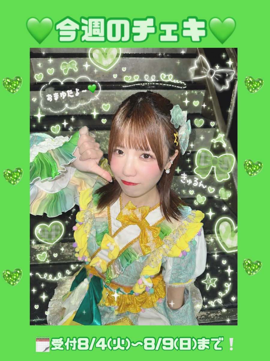 🌞🥟今週のおまゆチェキ🥟🌞 （レア）なメンカラチェンジをしたので