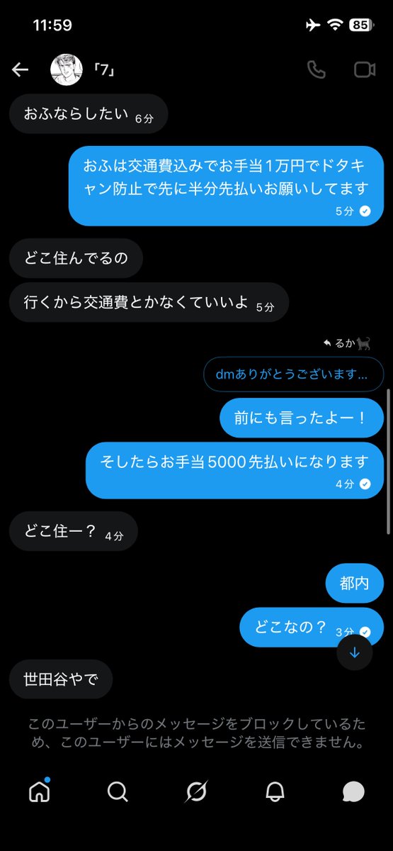 ruka18aa's tweet photo. ⚠️皆様注意喚起です⚠️

お金払いたくないから暴言吐き始める人なので裏垢女子の皆様気をつけてください。

@Dl4H3L3dLC62487 

#裏垢女子 #裏アカ女子 #晒し #注意喚起 https://t.co/RDjaAk6sBk