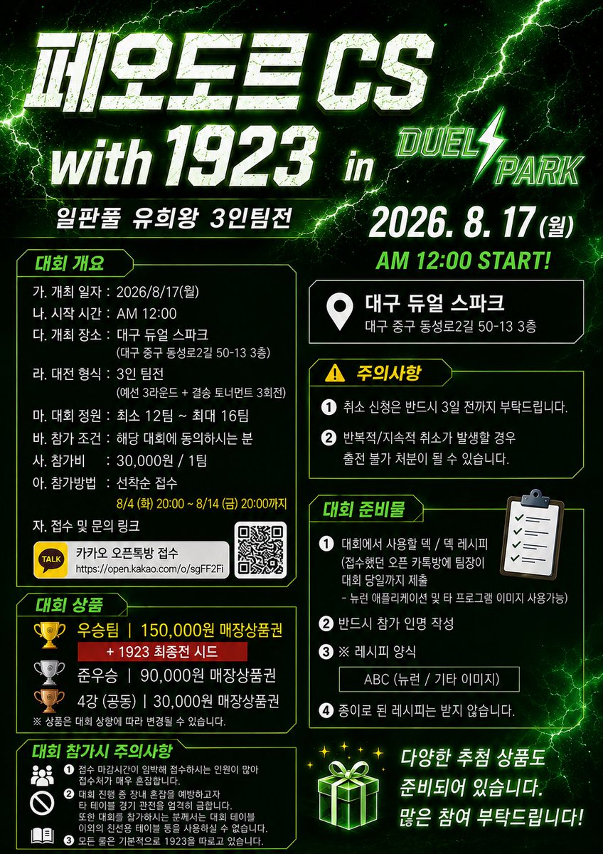 peodor_won2344's tweet photo. 오는 8월 17일 월요일. 
대구 듀얼스파크에서 1923 팀전을 개최하게 되었습니다!
다양한 추첨상품도 준비했으니 많은 참여 부탁드려요~~
자세한 내용은 블로그 참고 바랍니다.

https://t.co/ocGnTDDrkE https://t.co/iXbe0bIPIR