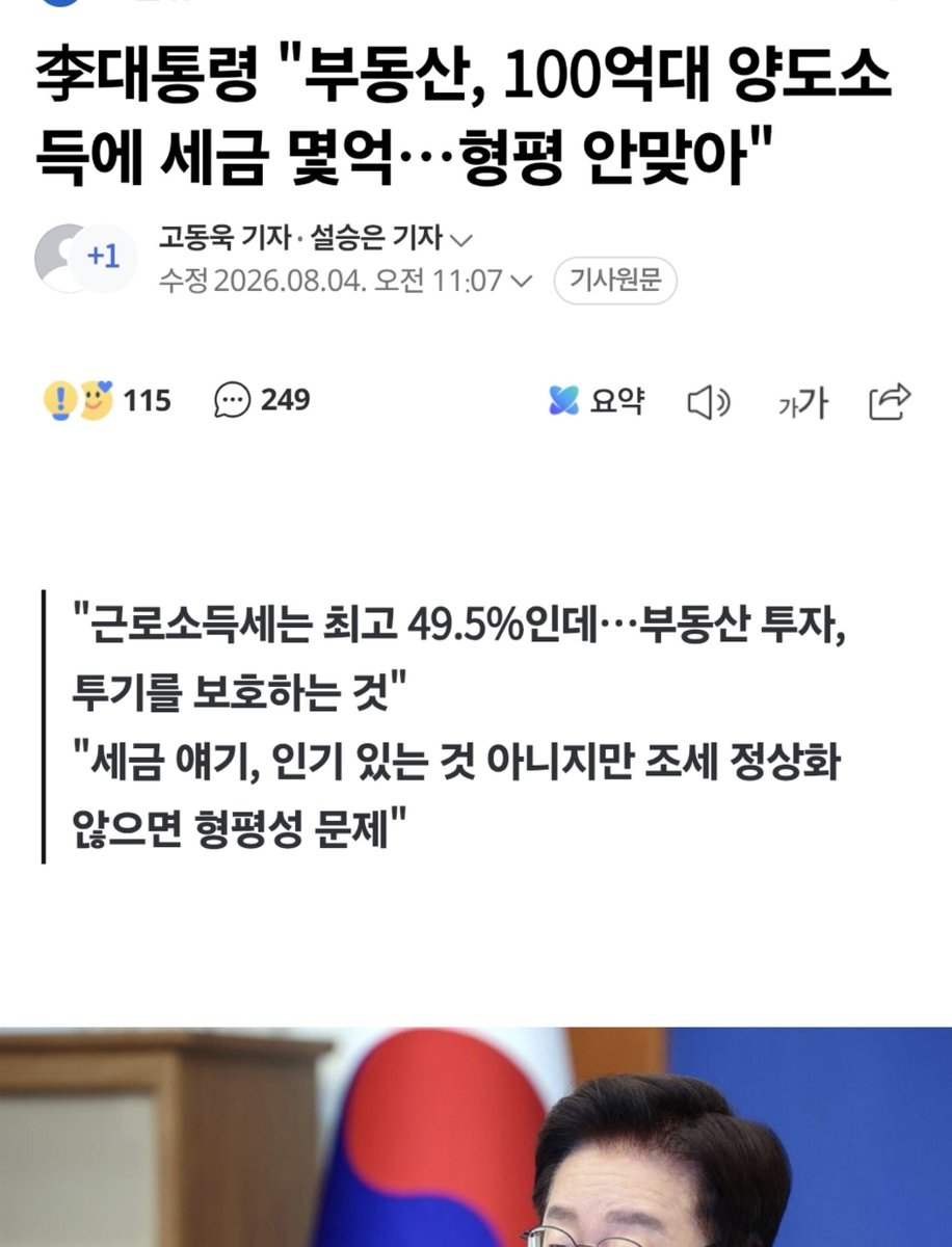 lookingat98's tweet photo. 이재명이 또 개쌉소리하고 아직도 정신못차리고 여시에 개딸들이 쉴드치고있는데 띵댓있어서 가져와봄 부동산문제에 있어서 이재명은 늘 저런식으로 이빨깜 100억 자산가, 집 여러채하면서 교묘하게 초초초자산가들만 때려잡는척 호도하고 맨날 부자지망생들 이지랄하면서 쉴드치는데 결국 그 말속에 https://t.co/8PlswDdB3o