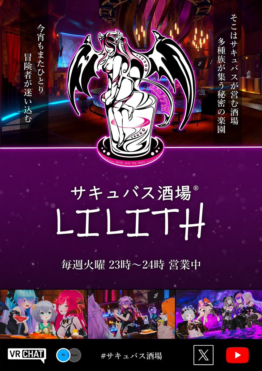 vrc_ss_lilith's tweet photo. ✣✣━━━━━━━✣✣
      🍸通常営業🍸
   8/4(火) 23時-24時
✣✣━━━━━━━✣✣

そこは "サキュバス" が営む酒場💜

多種族が集う秘密の楽園。
今宵も迷い混む冒険者達は
その場所の虜になり…。

▶️JOIN先は今夜21時頃に発表。
当ポストのツリーでお知らせします。 https://t.co/eW5bRzPoWR