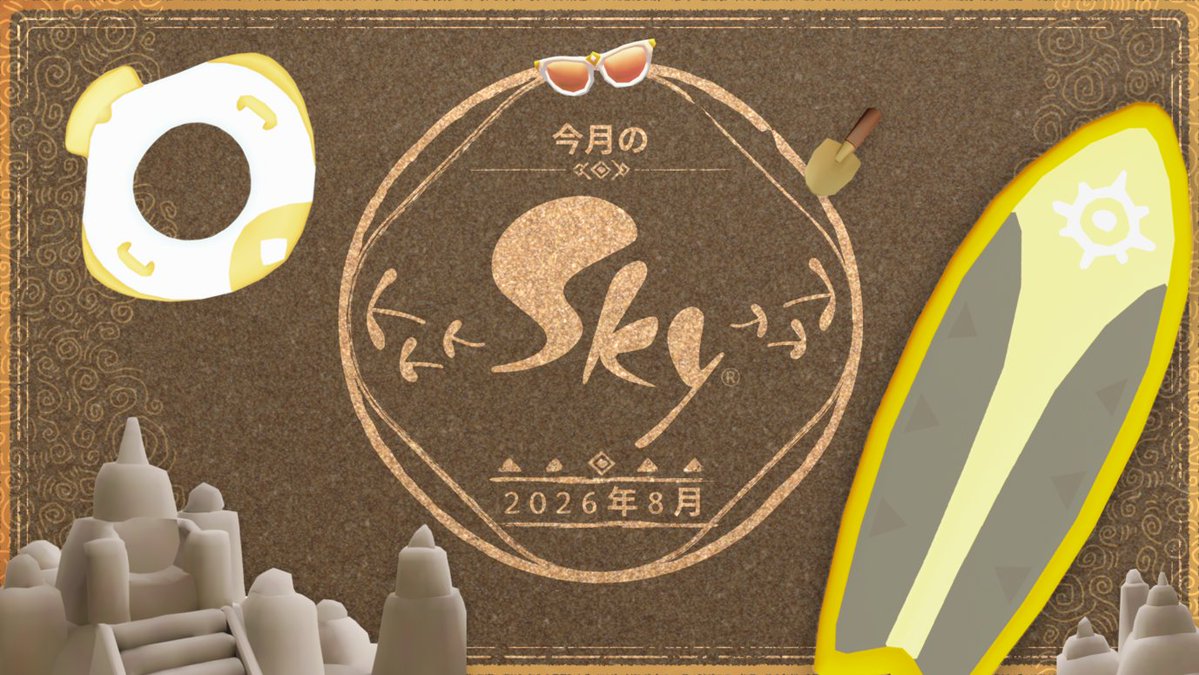 thatskygameJP's tweet photo. ☀️この8月は夏ならではのお楽しみが盛りだくさん！ ☀️

😎あなたは湖で一番早いサーファーになれる？夏の陽射しを浴びながら、水辺でまったりもおすすめ🏖

⛺️ 夢のようなキャンプサイトを作り、たき火を囲み、九色の鹿の季節の精霊たちに会いに行こう！
❗️彼らとは月灯りの日々では友情を育むことはできませんので、夏のキャンプの期間中にお目当てのアイテムを交換してもらうのをお忘れなく❗️

🖼️ 歴史上の偉大な芸術家の物語の中へ

今年の夏もまだまだいっぱい一緒に楽しみましょう 🩵

🔗 https://t.co/QyYa1lMg2M

🕯️ ハッシュタグ #thatskygame を添えて投稿いただいたSkyの創作は今月のSkyでご紹介させていただく場合があります。ぜひ私たちとシェアしてくださいね

#Sky星を紡ぐ子どもたち #今月のSky