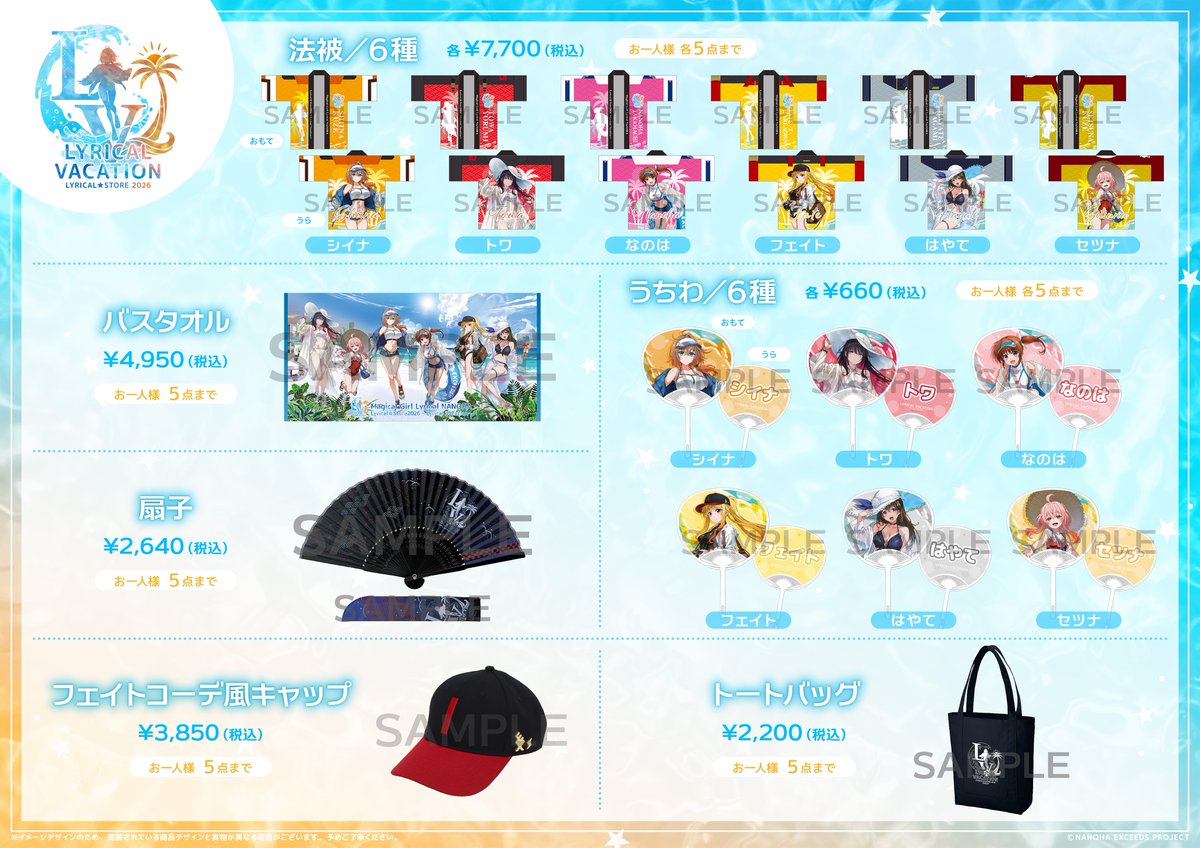 lyricalstore's tweet photo. 🎉✨━━━━━━━
グッズ情報 第1弾 詳細情報【2】！
━━━━━━━✨🎉

先週初公開した『リリカル☆ストア2026』オリジナルグッズ第1弾の詳細をお届け2日目！🛍️✨

▼ 本日のラインナップ
・法被
・バスタオル
・扇子
・フェイトコーデ風キャップ
・うちわ
・トートバッグ

▼ 特設サイト
https://t.co/H8KNbqU0ZN

#nanoha #なのは #リリカルストア #なのはEXGV