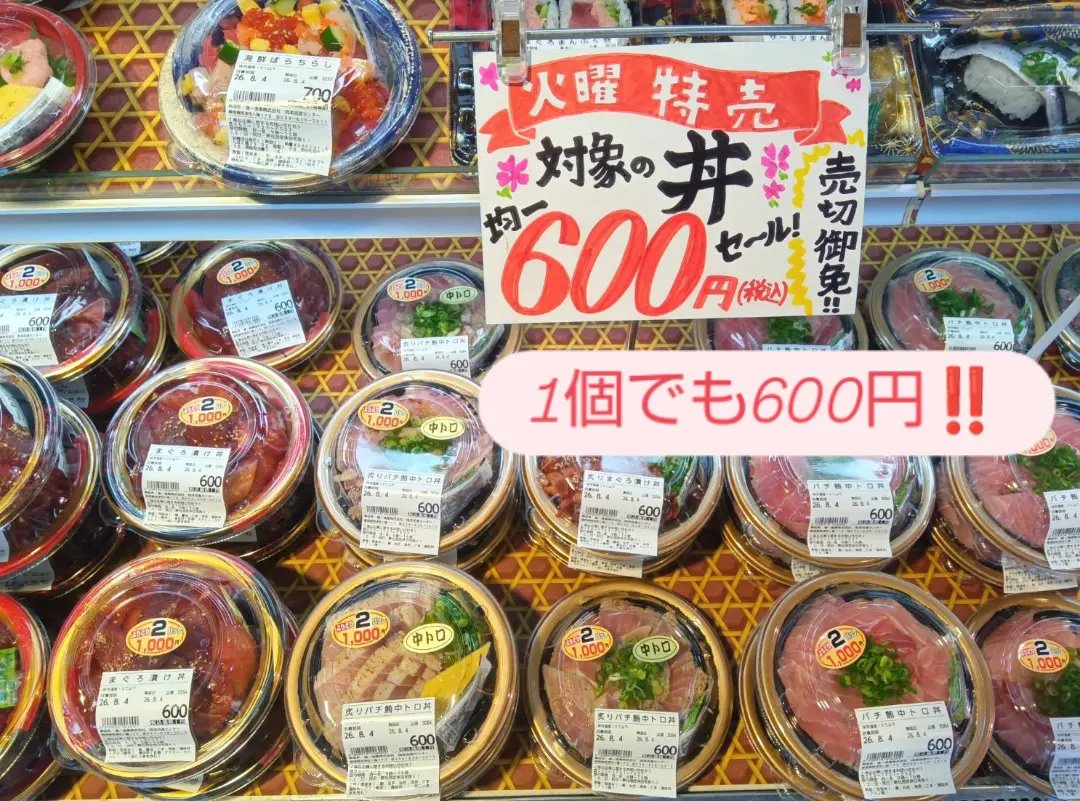 ryutsukouhou's tweet photo. 🉐火曜特売🉐

本日っの〜🎶
火曜特売は〜🎶

丼ぶり2つで1000円‼️✨️
まだまだ頑張ります💪

今週のおすすめは、
🐟️炙りバチまぐろ漬け丼🐟️

魚本来の味わいを楽しみたい方は、
炙りバチまぐろ中トロ丼もありますよ〜✨️

みんな火曜特売よろしくね〜🎶

#うまいまぐろの福一 https://t.co/zG1r8HLKNI