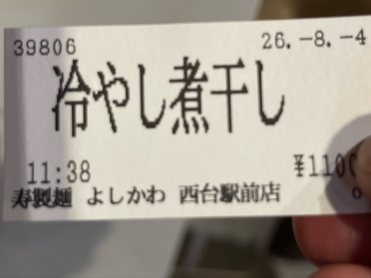 GunmaYakiman's tweet photo. 寿製麺よしかわさんで、冷やし煮干し🍜を頂きました😋 https://t.co/skBLn2qavu