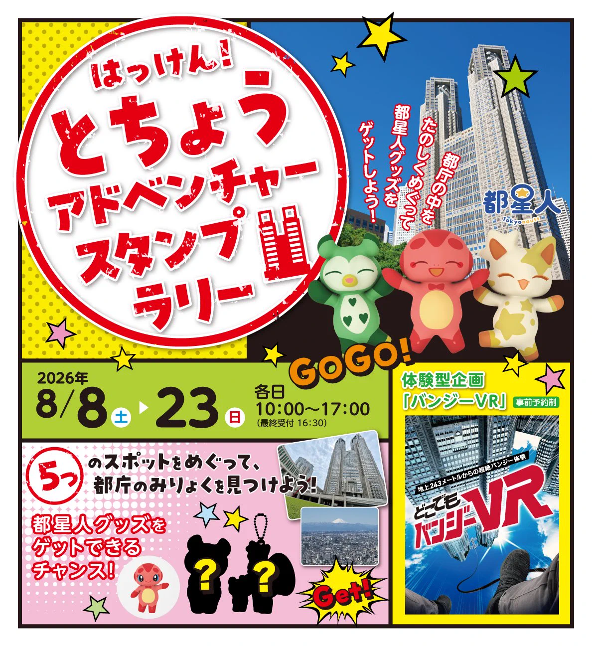 東京都 観光 on X: 
