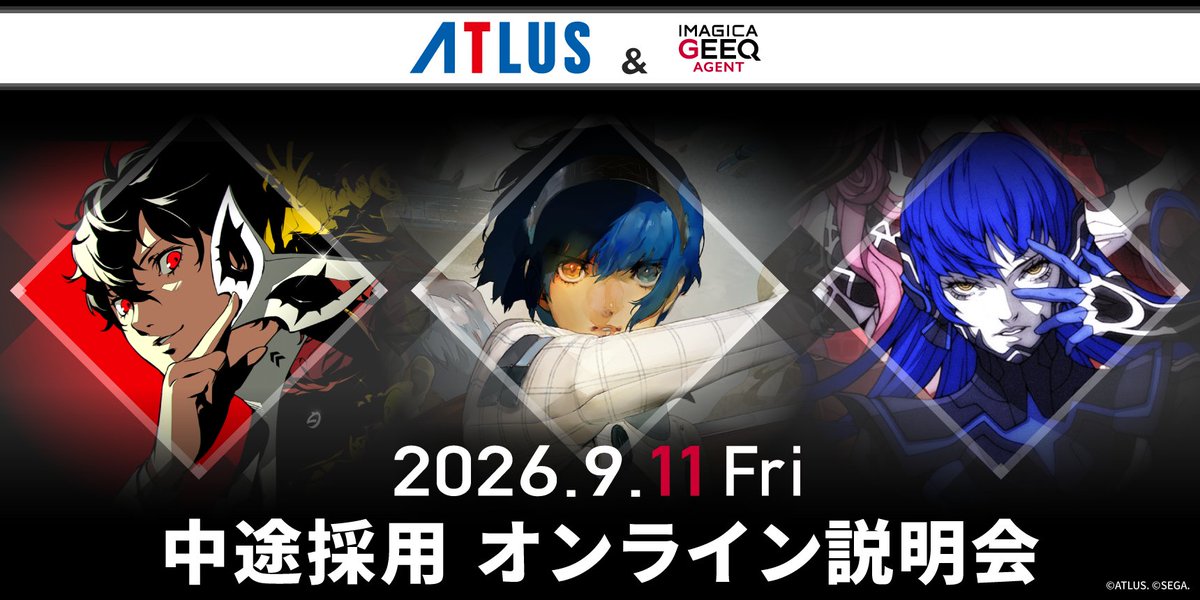 AUTOMATONJapan's tweet photo. ゲーム会社アトラスで“とにかく働きたい人”向け「株式会社アトラス×株式会社IMAGICA GEEQ 中途採用オンライン説明会」9月11日開催へ。参加費無料、業界経験も不問
https://t.co/cOGXX8FPC8

・対象は「全職種」
・中途採用に力を入れるワケ、求める人物像などをダイレクトにお届け https://t.co/SS1fTuytev