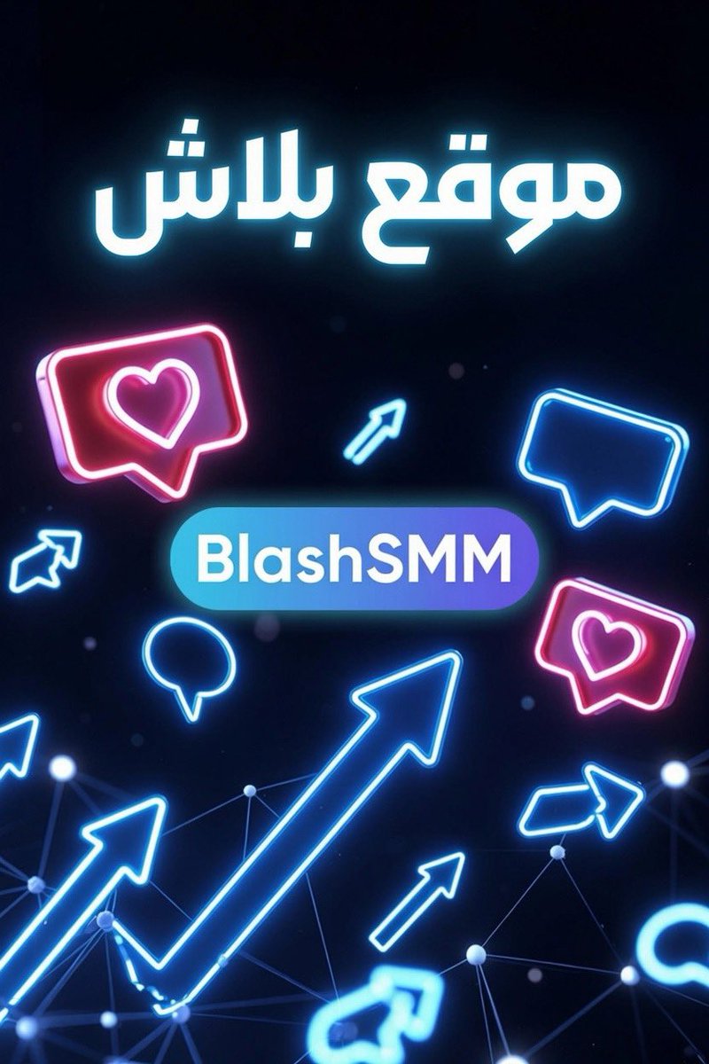 blashpanel's tweet photo. اللايكات والتفاعل (ريبلايز – ريبوست – لايكات) هما اللي بيخلوا الخوارزمية تشوف محتواك وتوصله لناس أكتر.
كل تفاعل حقيقي بيزود الوصول والمصداقية، وبيخلي حسابك ينمو بشكل طبيعي.
مع BlashSMM هتحصل على لايكات وتفاعل مستهدف وحقيقي 100%، بطريقة آمنة ومطابقة لقواعد إكس، بدون أي مخاطر.
نمو حقيقي يبدأ من التفاعل الصح.
https://t.co/TS2DIcisxy
#دعم_اعتزاز  #زلزال_القاهرة