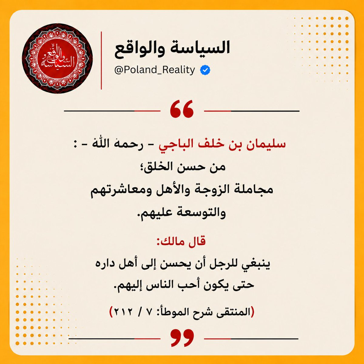 Poland_Reality's tweet photo. سليمان بن خلف الباجي ـ رحمه الله ـ : .... https://t.co/WqhhepzZ3y