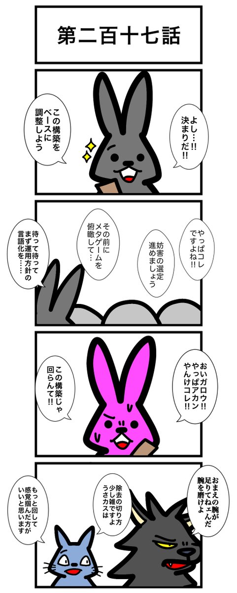 urwataru's tweet photo. 第二百十七話
#カードゲームうさぎ 
#アニマルウォーズ https://t.co/DaFtfJBcp7