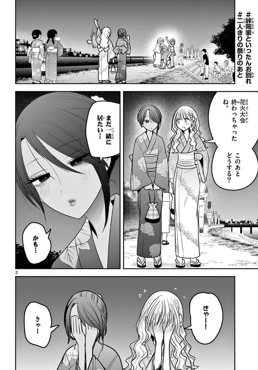 u54182's tweet photo. 花火大会のあとで⋯(1/2)

#漫画が読めるハッシュタグ
#創作百合 https://t.co/fSW1uxBUGX