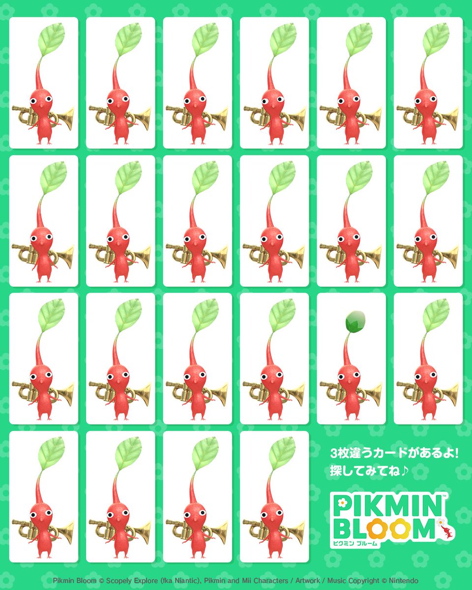 PikminBloom_jp's tweet photo. #ピクミン間違い探し 

22枚のカードの中に、
3枚だけ赤ピクミンが違うポーズをしているカードがあります🔍

ぜひ挑戦してみてください✨

#ピクミンブルーム https://t.co/jeeIyPlERh