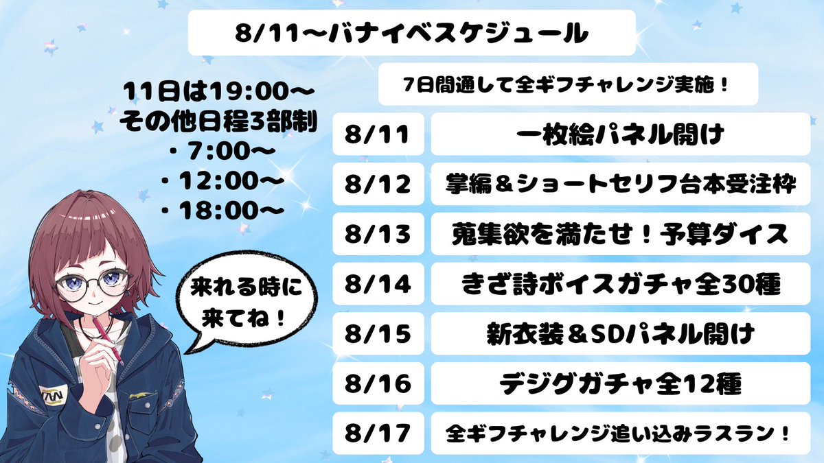 kizashi_steps's tweet photo. 🖋️ #バナイベ告知 🪜
8/11からのバナイベスケジュールです！
のぼれるところまでのぼりたいので、どうかみなさん引っ張り上げてください！　きざしも自分にできることフル投入で頑張ります！ https://t.co/GtVfrkZDz3