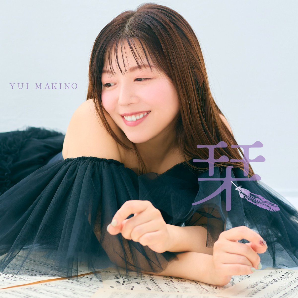 新曲配信ありがたし。しかしながらファンとしては物理媒体も手元に
