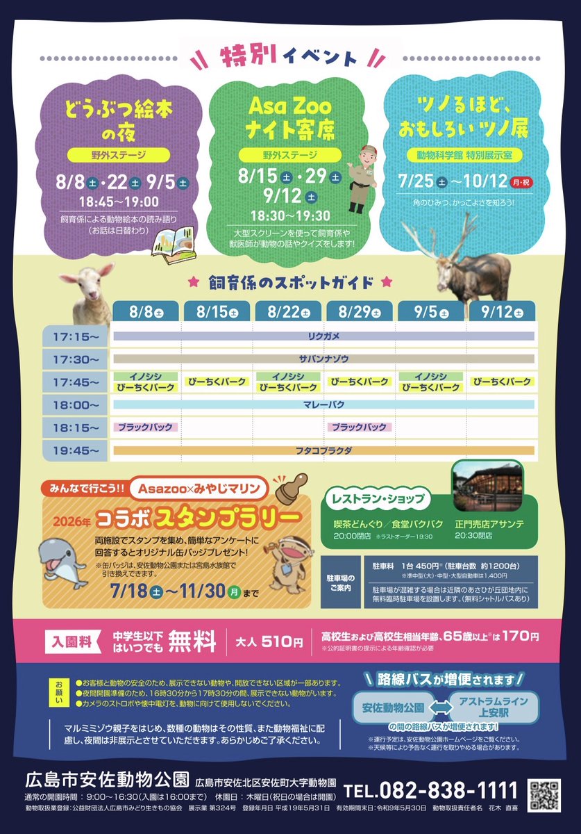 gencomi_v's tweet photo. 【お知らせ】
広島市安佐動物公園で、ナイトサファリが開催！

その中の「どうぶつ絵本の夜」という、
飼育員さんによる読み聞かせのイベントで
『ヒロくんとぼく ～大切なものを失ったキミに～』（おがわじゅり著 @ogawa_juri）が読まれるそうです！

日時：8/8（土）18:45～19時
場所：野外ステージ https://t.co/HLLn0rWVdz
