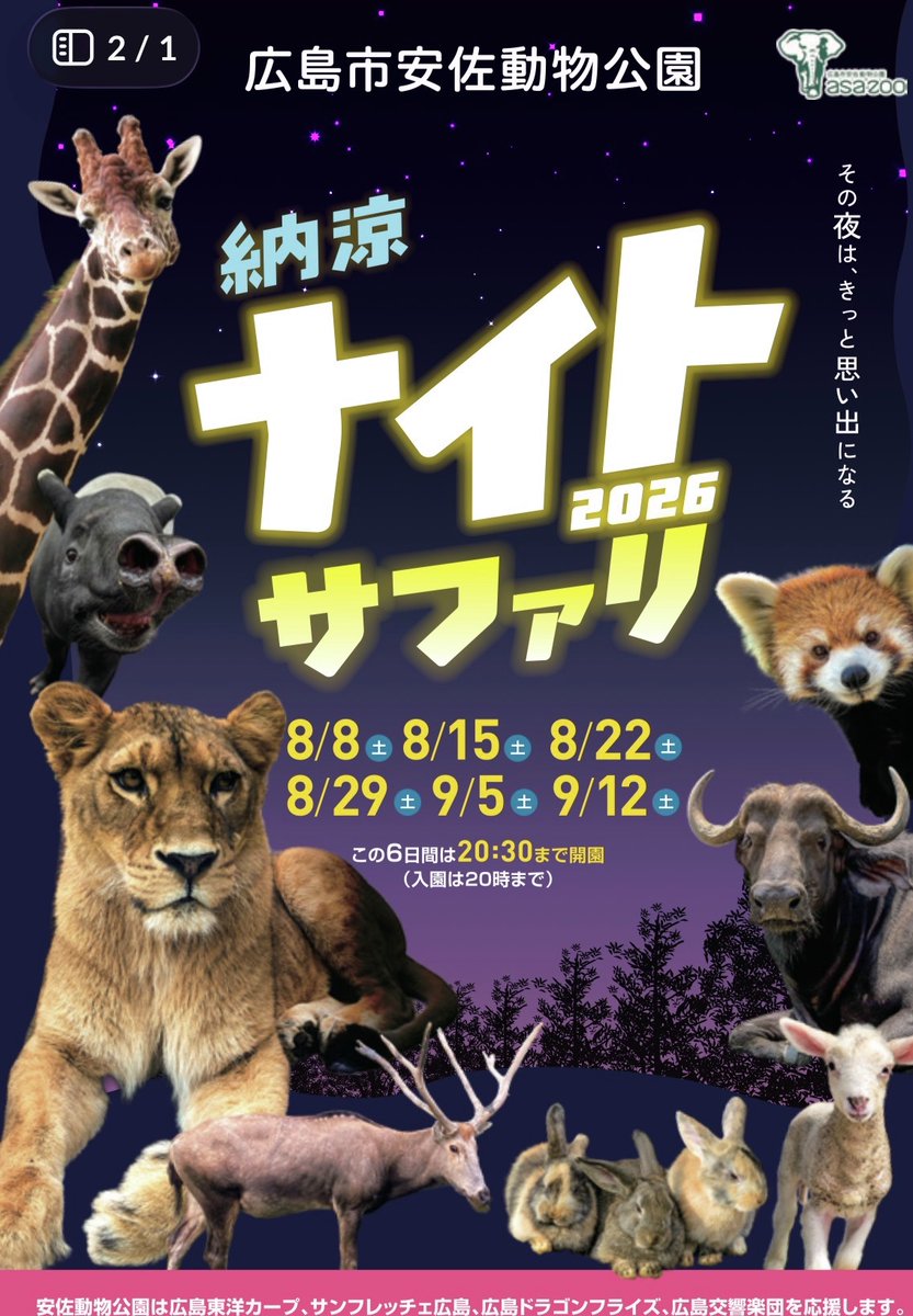 gencomi_v's tweet photo. 【お知らせ】
広島市安佐動物公園で、ナイトサファリが開催！

その中の「どうぶつ絵本の夜」という、
飼育員さんによる読み聞かせのイベントで
『ヒロくんとぼく ～大切なものを失ったキミに～』（おがわじゅり著 @ogawa_juri）が読まれるそうです！

日時：8/8（土）18:45～19時
場所：野外ステージ https://t.co/HLLn0rWVdz