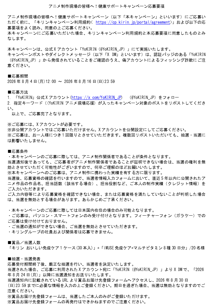 YoKIRIN_JP's tweet photo. 応募要項はこちら https://t.co/qYIayW1KvY