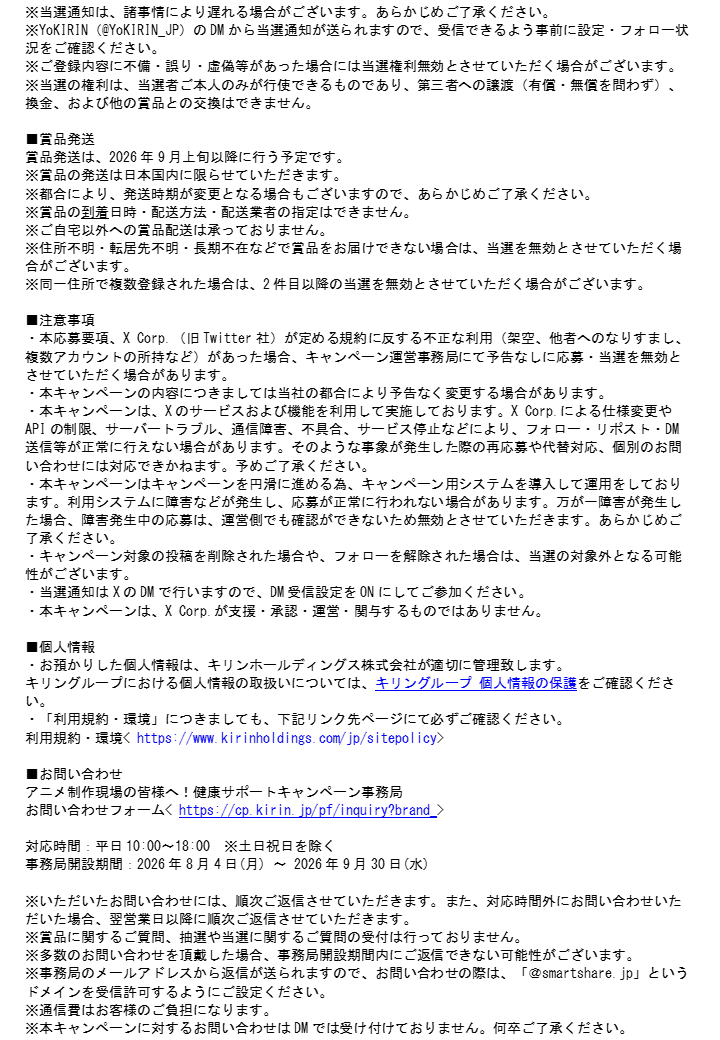 YoKIRIN_JP's tweet photo. 応募要項はこちら https://t.co/qYIayW1KvY