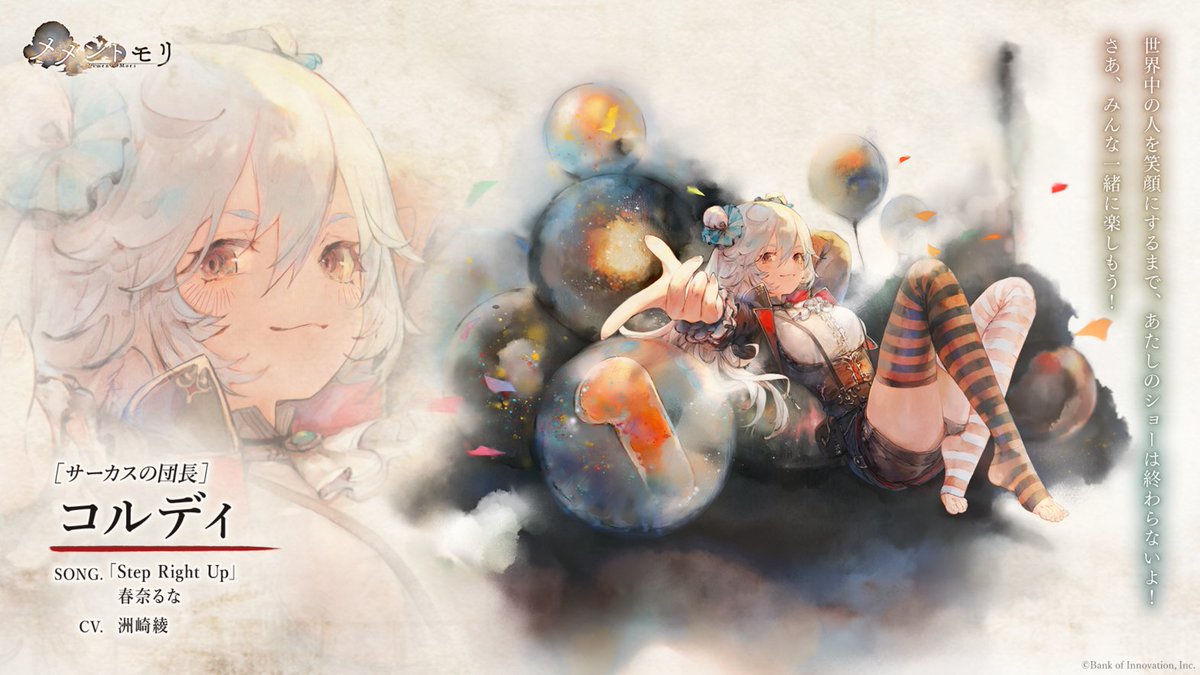 mementomori_boi's tweet photo. 【魔女の復刻予告】
8/6に「［サーカスの団長］コルディ」が復刻予定です！

サーカスを知らない子供達のために、
サーカス団を結成したコルディ

※詳細はゲーム内のお知らせをご確認ください

#メメントモリ https://t.co/qCwpbMgOUI