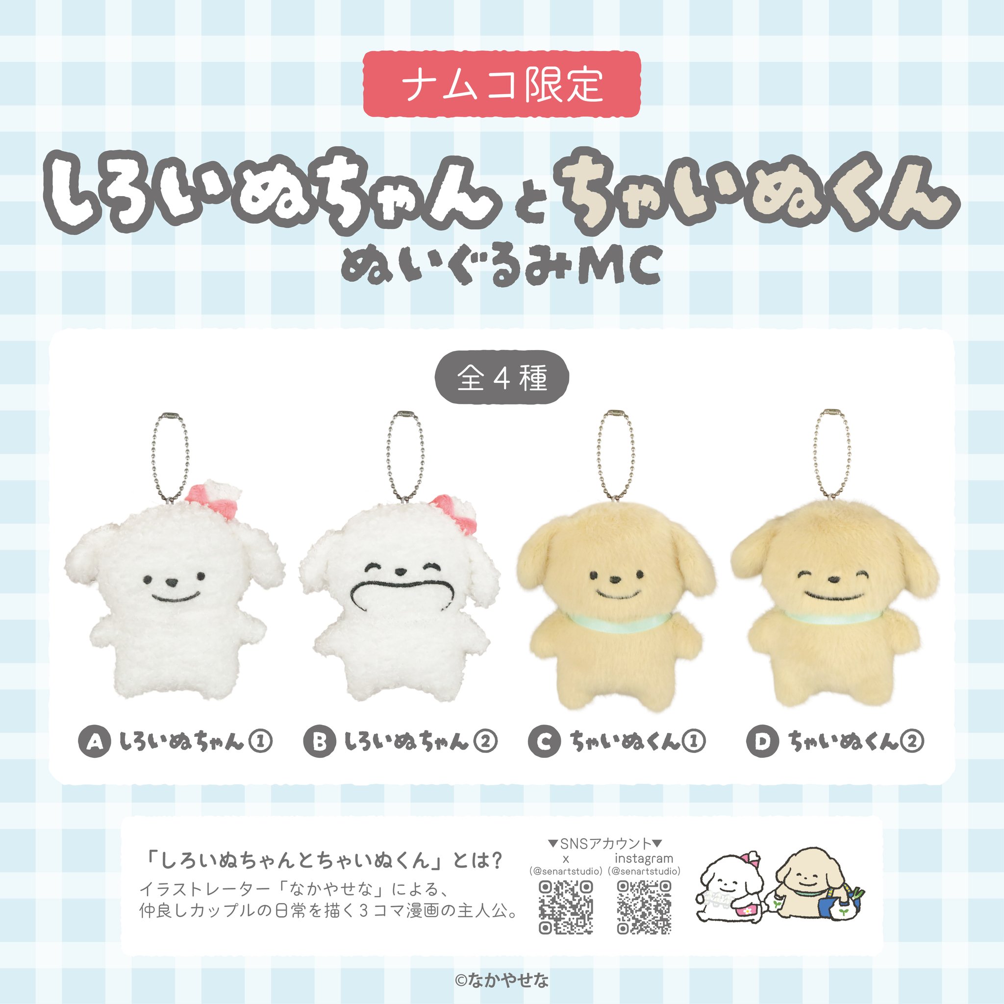 しろいぬちゃん とちゃいぬくん ぬいぐるみマスコット ナムコ限定 HO2KlRub0AAoFTb.jpg:large