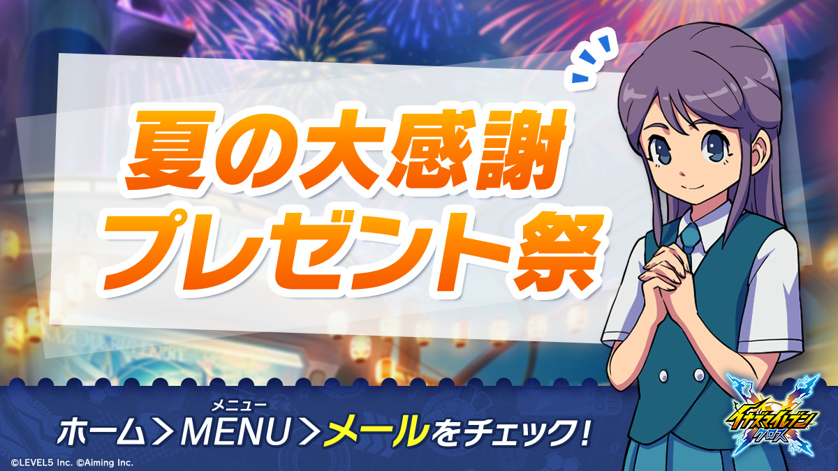 イナズマイレブン クロス 公式 (@inazuma_cross) / Posts / X