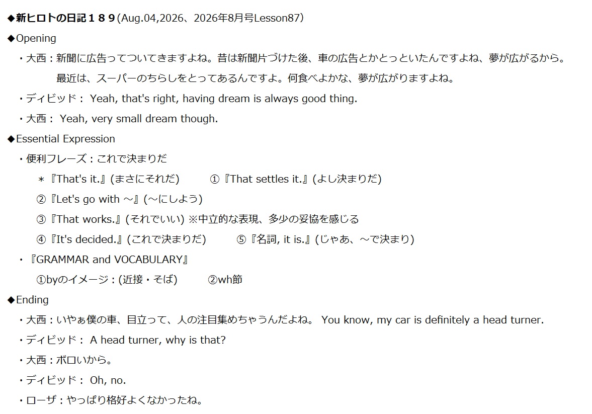 ROkatetsu's tweet photo. #ラジオ英会話 #本気でラジオ英会話
Lesson87 on Aug.04
◆新ヒロトの日記１８９
新聞は定期購読していますが、広告は入れない様にお願いしています。結局何も見ずに捨てるから。
小さな夢すらない私でした。 https://t.co/P2iiihEqYi