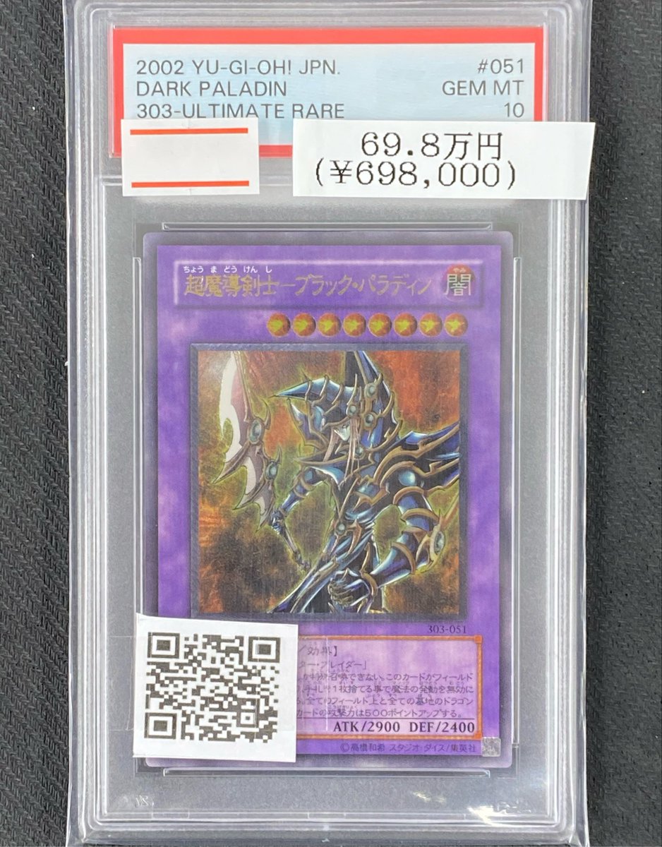 🌟入荷情報🌟】 🚨遊戯王鑑定品情報🚨 【PSA10】超魔導剣士 ブラック