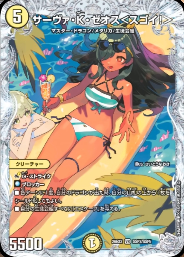 supersolenoid01's tweet photo. 【デュエルマスターズ】「ドラ娘100％パック」ダイヤモンドトレジャー『サーヴァ・K・ゼオス＜スゴイ！＞』が公開  https://t.co/T5uA0pAAqc https://t.co/EVVVdbjo8h