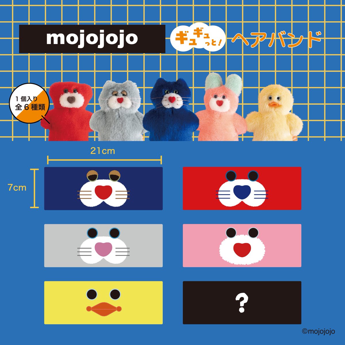 komamonolab's tweet photo. ／
#mojojojo ギュギュっと！ヘアバンド
セブン‐イレブンにて発売決定📢🌟
＼

やさしくほぐすとヘアバンドが出てくる楽しいアイテム🐣🫧ぜひお近くのお店をチェックしてみてください！

🗓発売時期
8月6日(木)より順次発売予定

📍お取り扱い店舗はこちら
https://t.co/r6dddeFBKD https://t.co/Ydhd3Z136T
