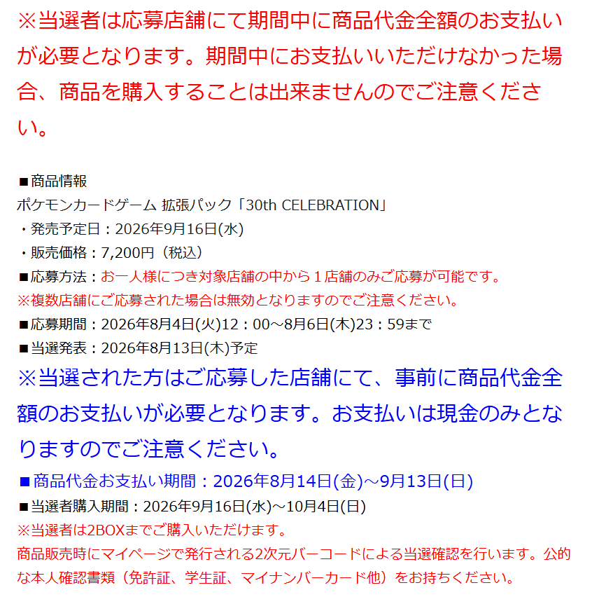 PokeGetInfoMain's tweet photo. 【ポケカ抽選販売】
ホビーステーションにて拡張パック「30th CELEBRATION」の抽選販売受付開始

📅受付期間
8月6日(木)23時59分まで

🎯当選発表
8月13日(木)予定

🛒購入期間
8月14日(金)～9月13日(日)
※当選者は2BOXまで購入可能

✅予約抽選ページ
https://t.co/1ZH7vwPgAg https://t.co/nT4TicrCO8