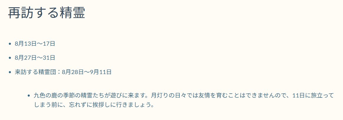 sky_tea11's tweet photo. 8月のイベントのお知らせ
・陽光の日々(7/31～8/21 開催中)
・夏のキャンプイベント(8/28～9/11)
・来訪する精霊団(8/28～9/11)
- 九色の鹿の季節の精霊たちがやってくるようです
- 4人の精霊は初めての再訪になるようです https://t.co/TVNkVQYCqA